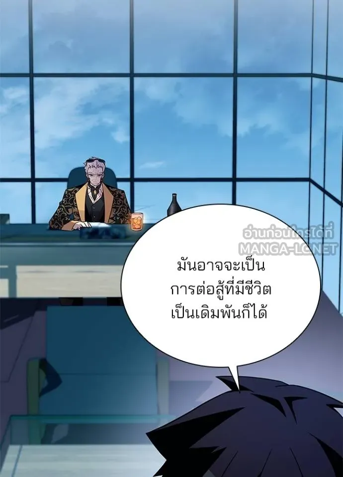 Villain To Kill Chap 181 - Next Chap 182