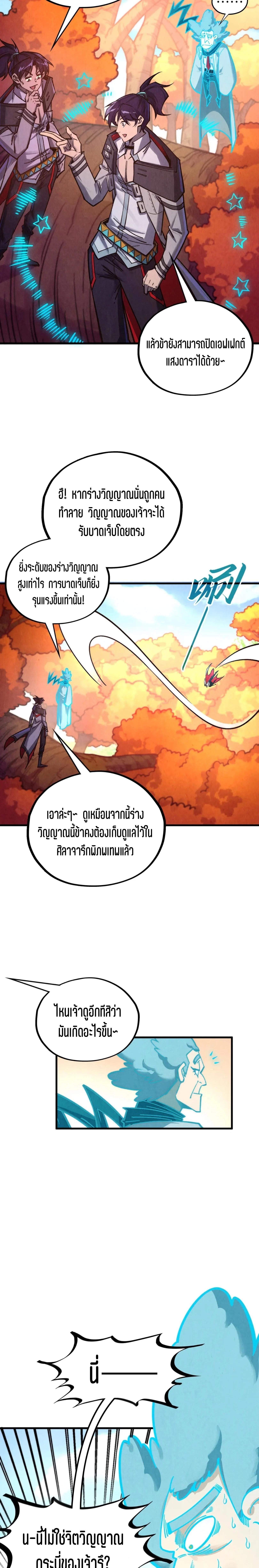 The Eternal Supreme Chap 398 - Next Chap 399