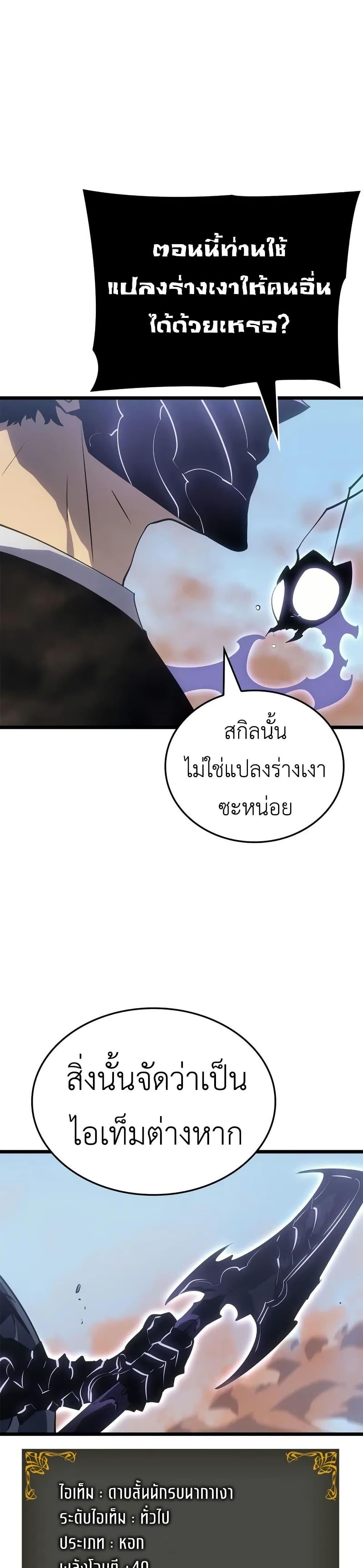 Solo Leveling : Ragnarok Chap 47 - Next Chap 48