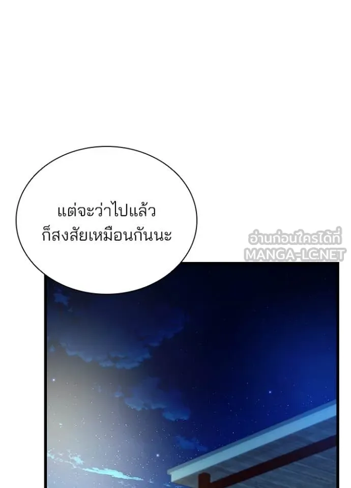 Villain To Kill Chap 194 - Next Chap 195