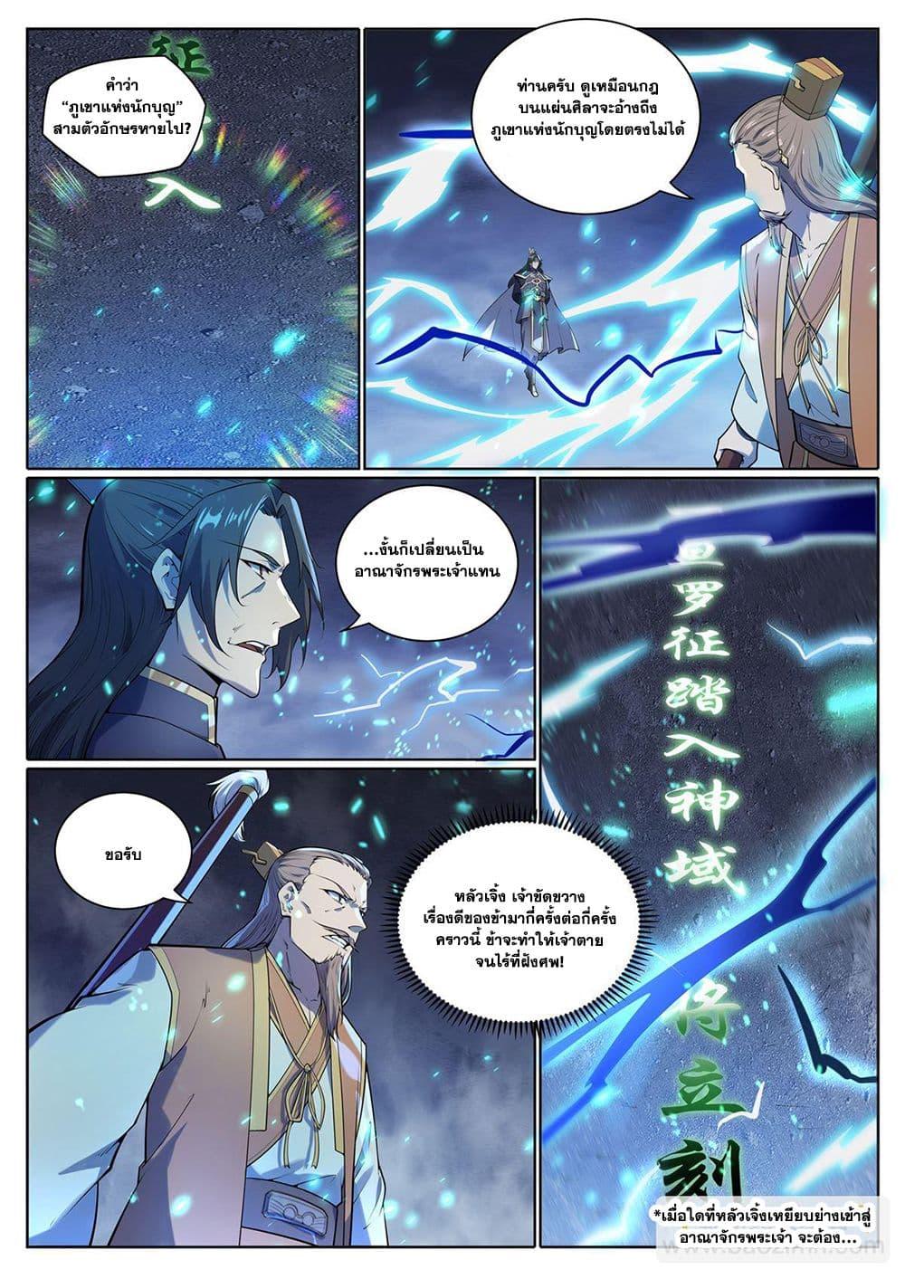 Bailian Chengshen Chap 1097 - Next Chap 1098