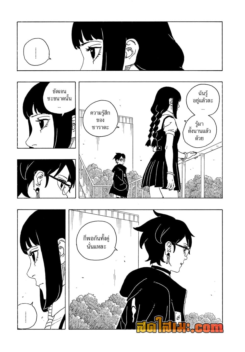 BORUTO - TWO BLUE VORTEX - Chap 25 - Next Chap 26