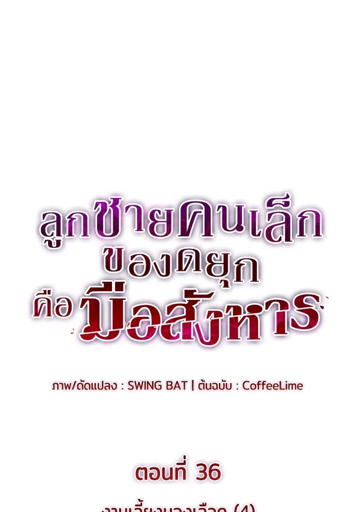 The Regressed Son of a Duke is an Assassin – ลูกชายคนเล็กของดยุกคือมือสังหาร Chap 36 - Next Chap 37