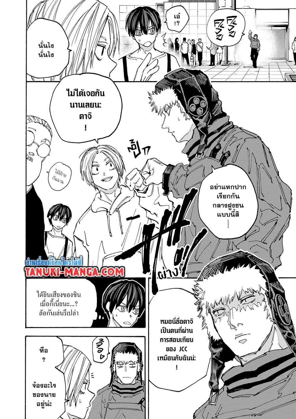 Sakamoto Days Chap 141 - Next Chap 142
