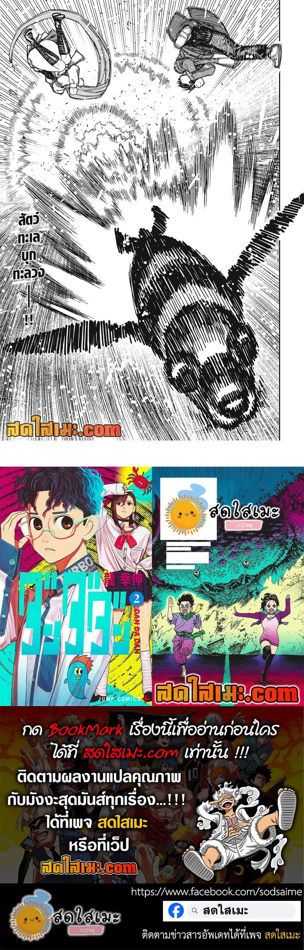 DANDADAN Chap 233 - Next Chap 234