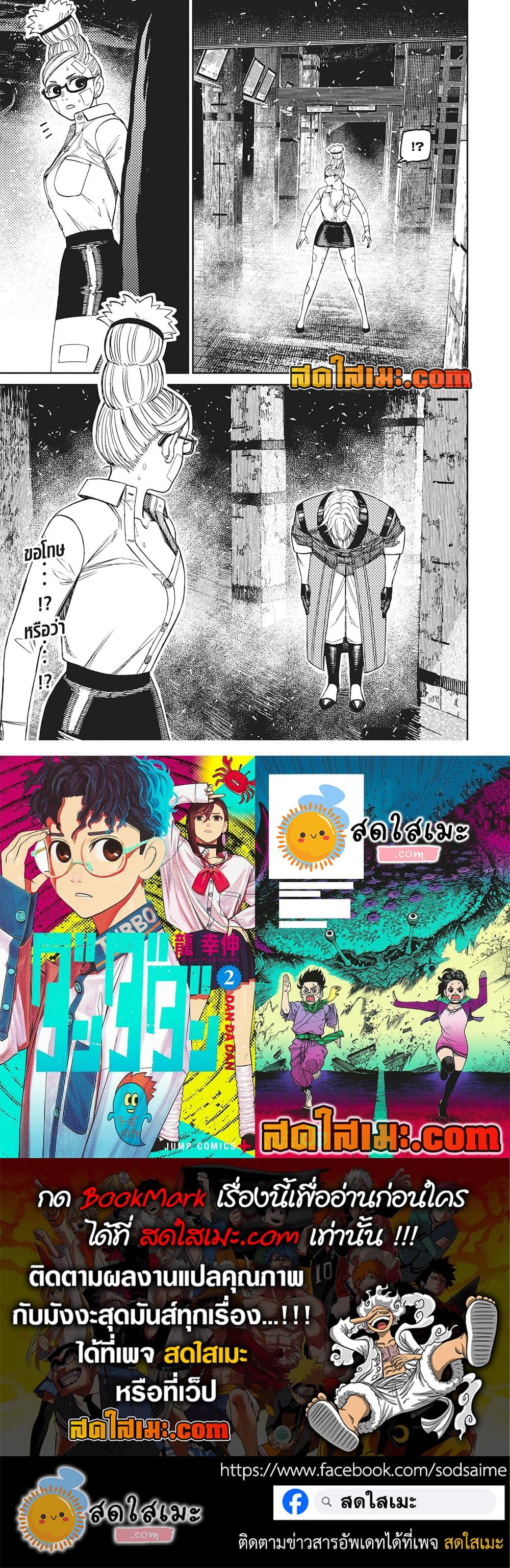 DANDADAN Chap 202 - Next Chap 203