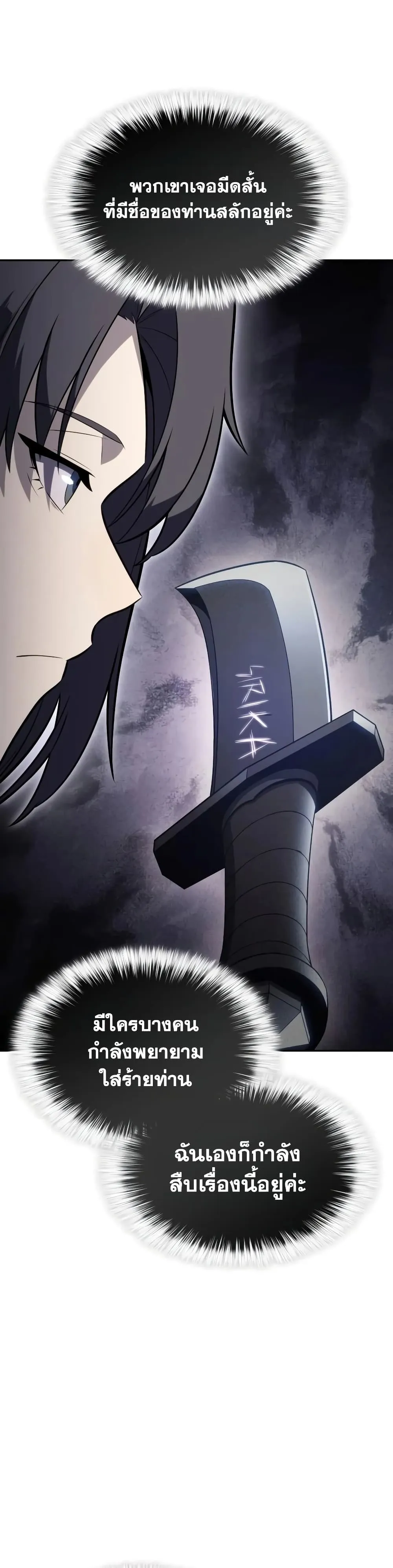 The Regressed Son of a Duke is an Assassin – ลูกชายคนเล็กของดยุกคือมือสังหาร Chap 145 - Next Chap 146