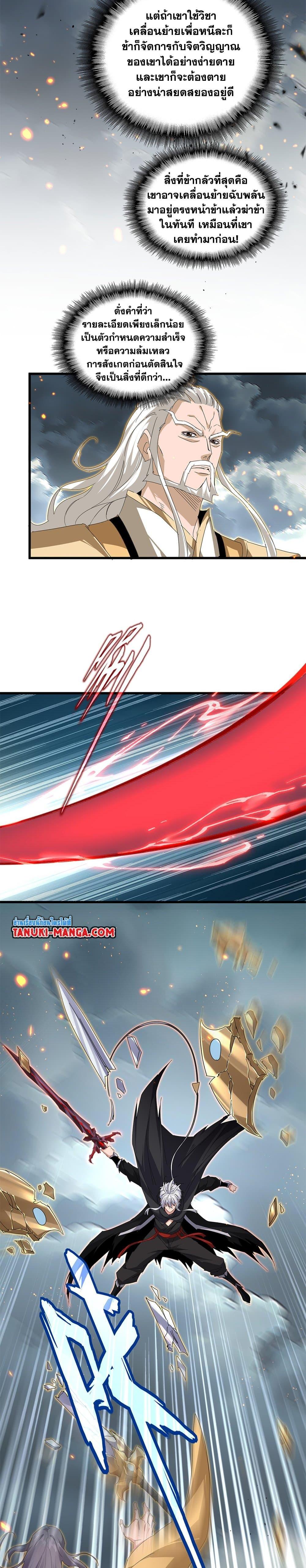 Magic Emperor Chap 799 - Next Chap 800