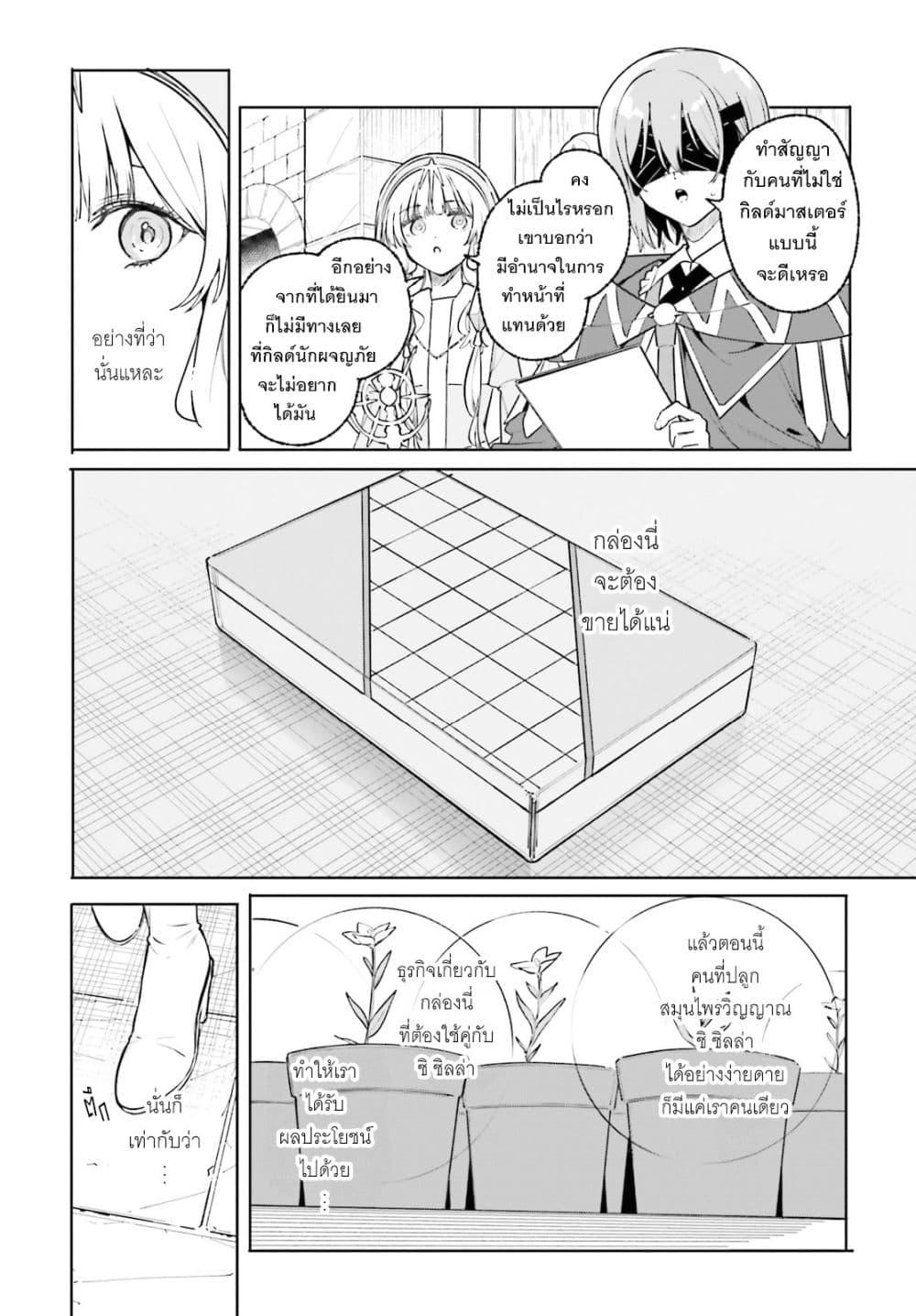 Majutsushi Kunon wa Miete Iru Chap 47 - Next Chap 48