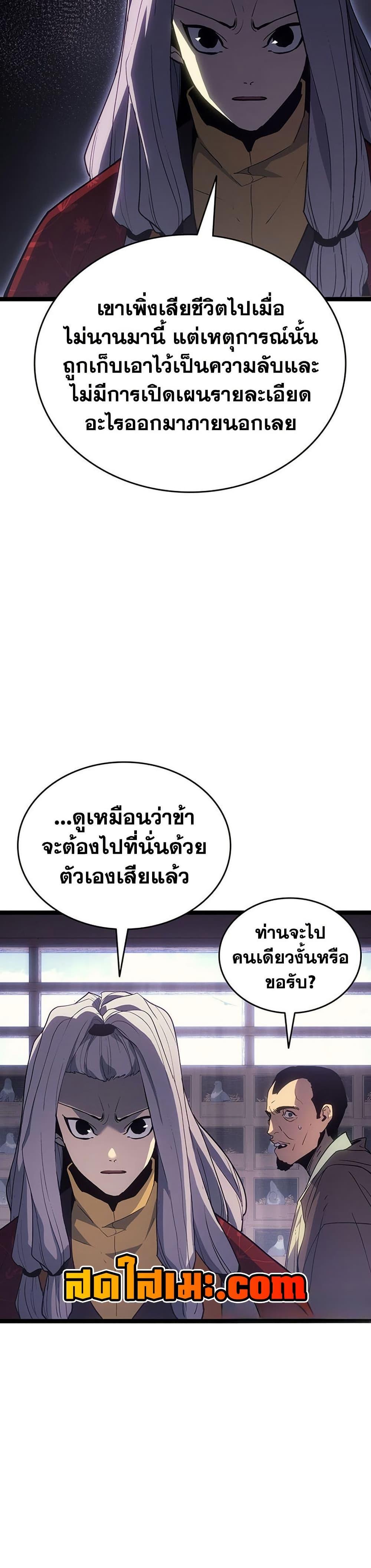 Reaper of the Drifting Moon Chap 124 - Next Chap 125