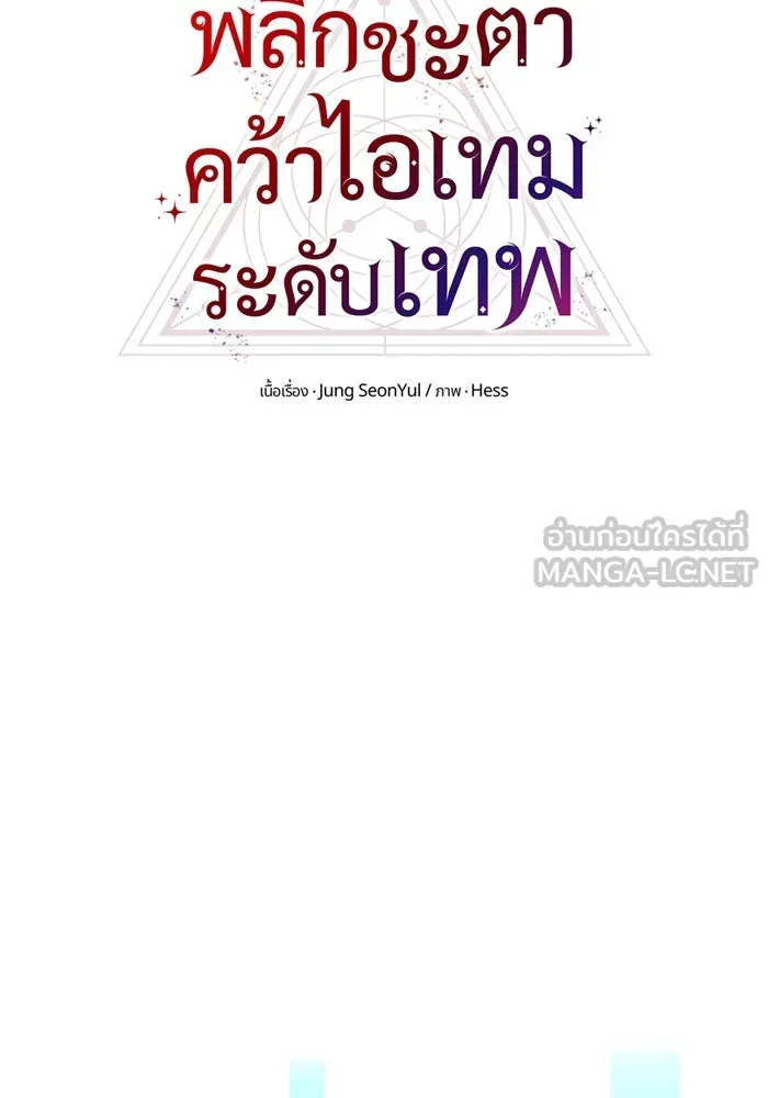 I Obtained a Mythic Item – พลิกชะตาคว้าไอเทมระดับเทพ Chap 34 - Next Chap 35