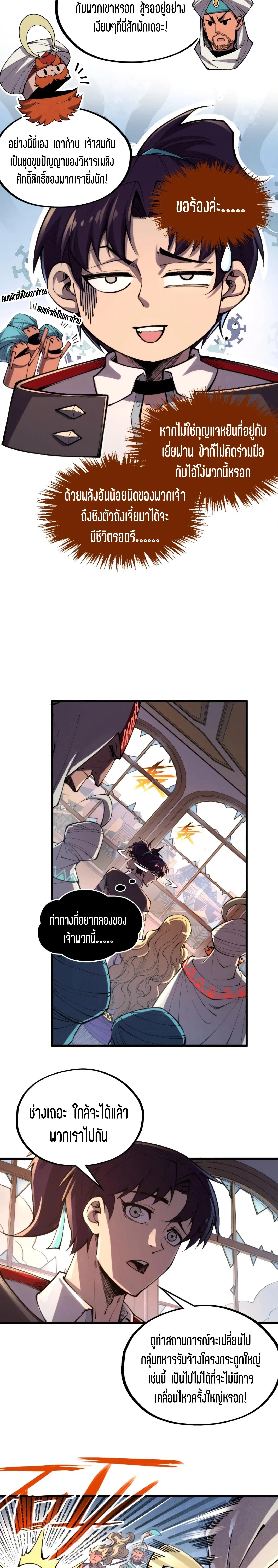 The Eternal Supreme Chap 330 - Next Chap 331