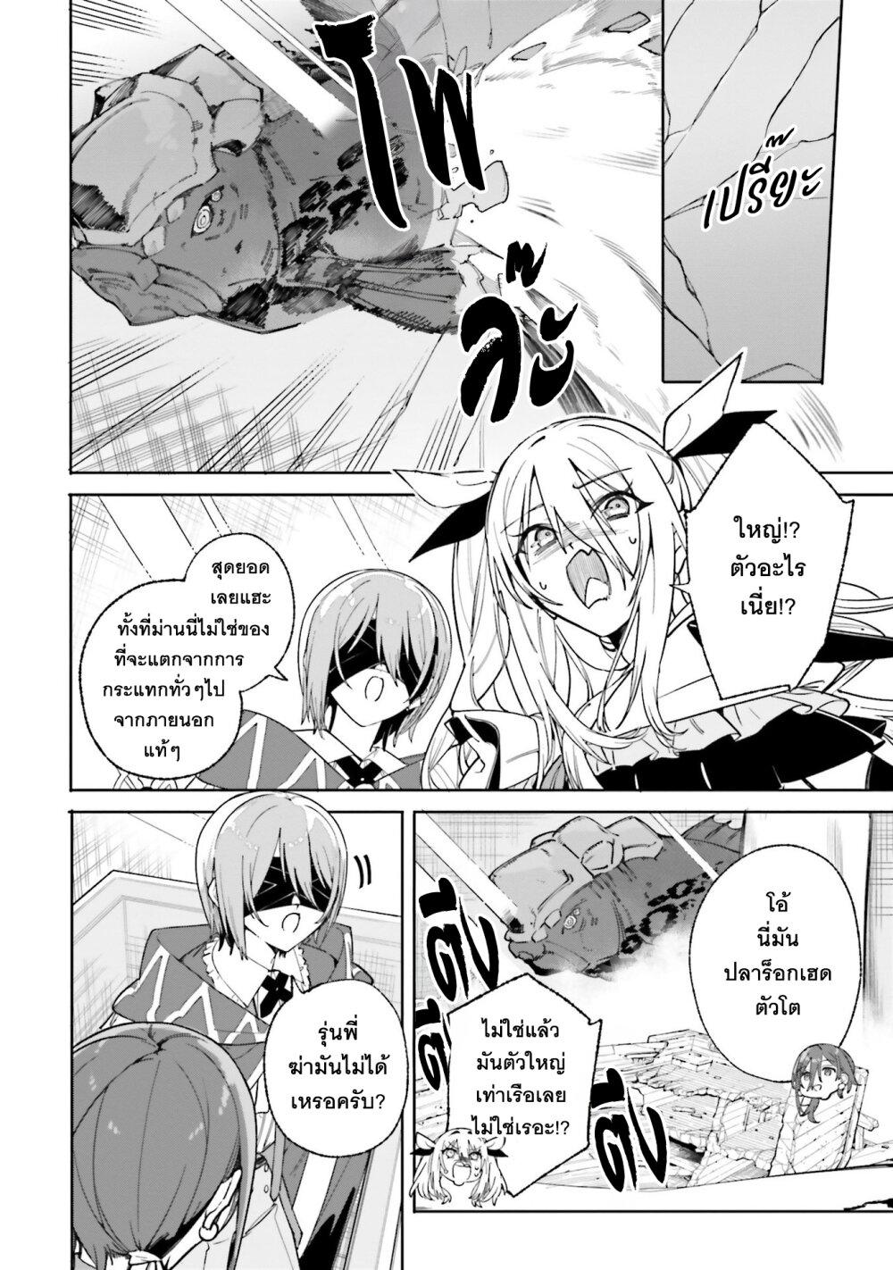 Majutsushi Kunon wa Miete Iru Chap 31 - Next Chap 32