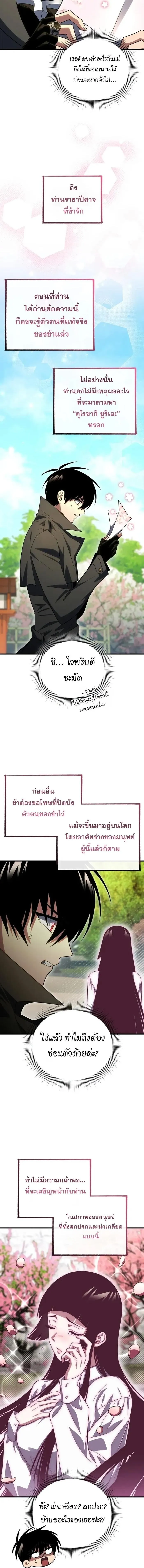 Player Who Returned 10,000 Years Later Chap 123 - Next Chap 124