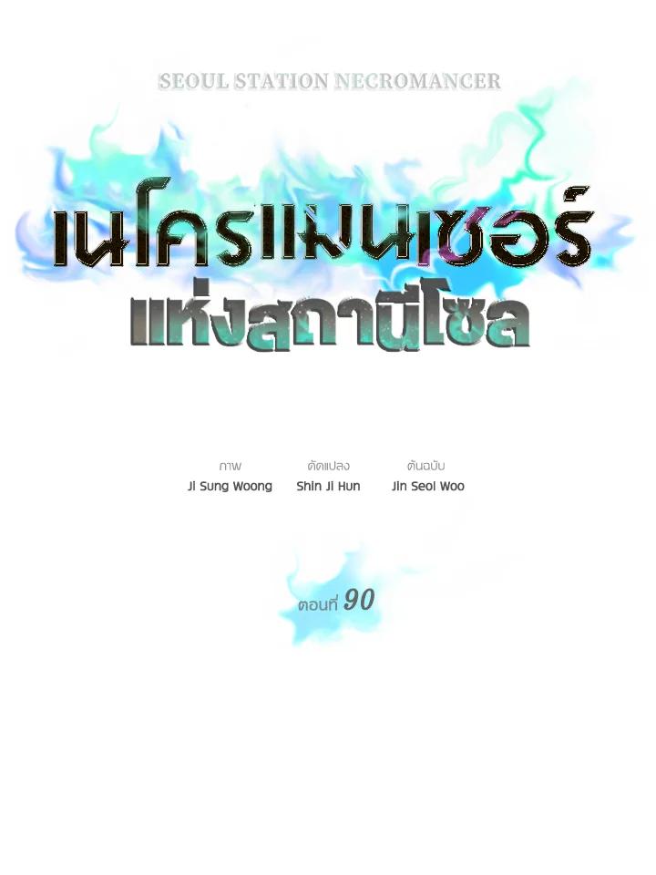 Seoul Station’s Necromancer Chap 90 - Next Chap 91