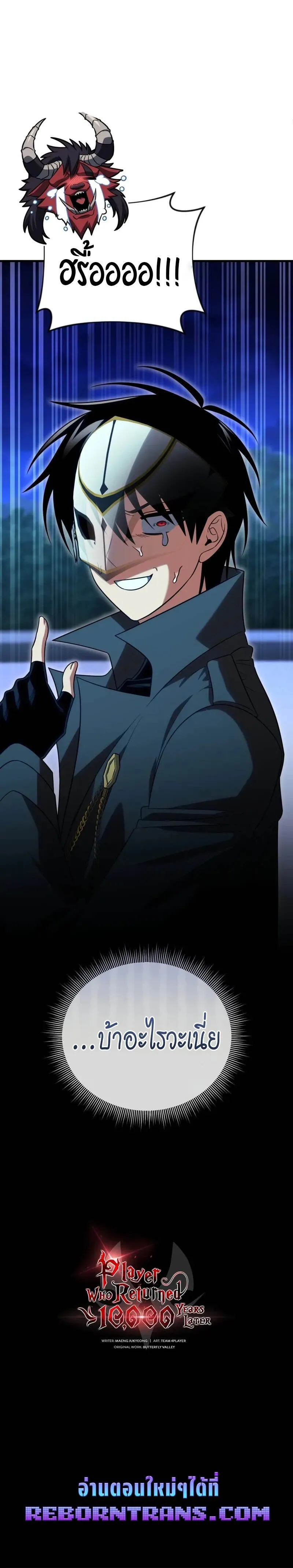 Player Who Returned 10,000 Years Later Chap 120 - Next Chap 121