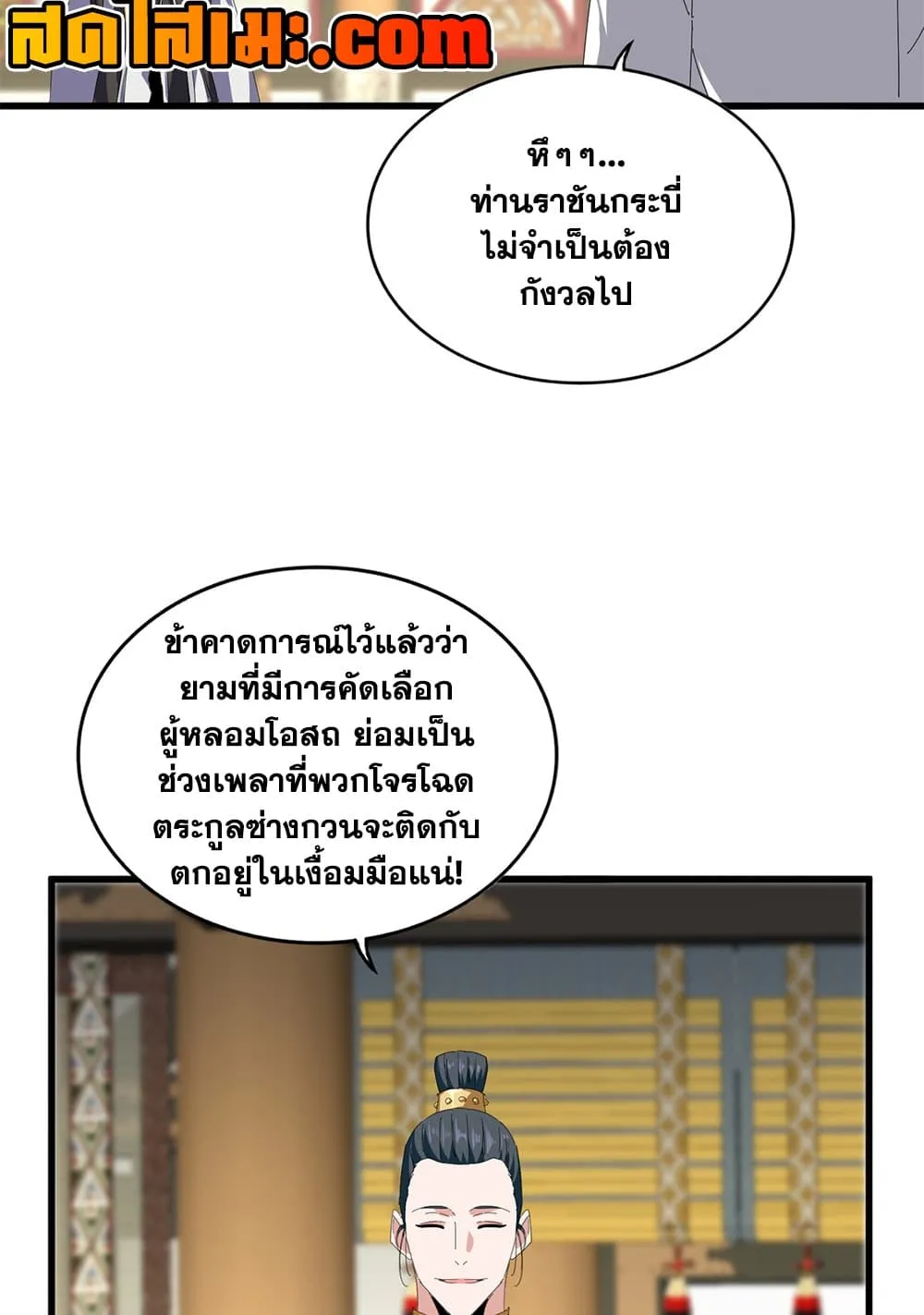 Magic Emperor Chap 893 - Next Chap 894