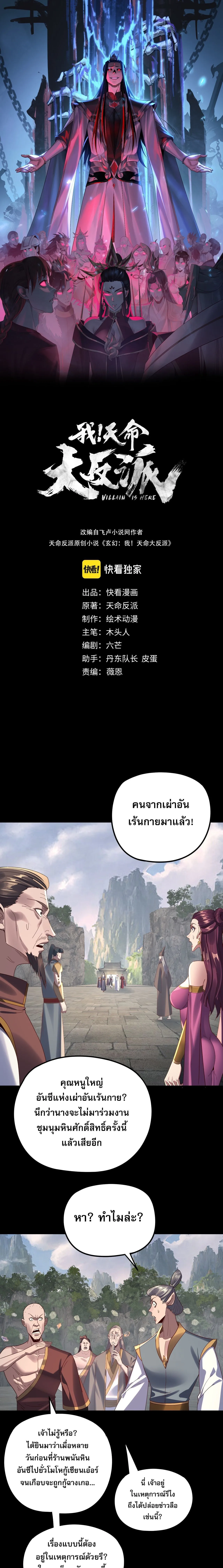 Villain is here Chap 264 - Next Chap 265