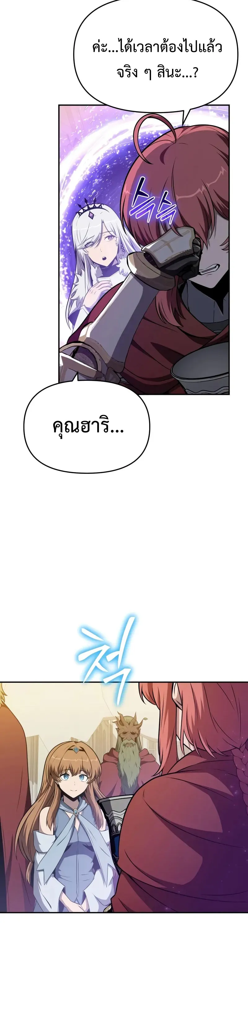 The Knight King Who Returned with a God Chap 105 - Next Chap 106