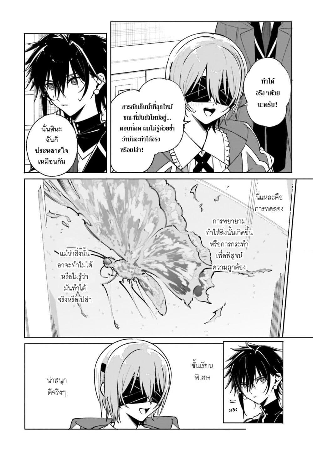 Majutsushi Kunon wa Miete Iru Chap 39 - Next Chap 40