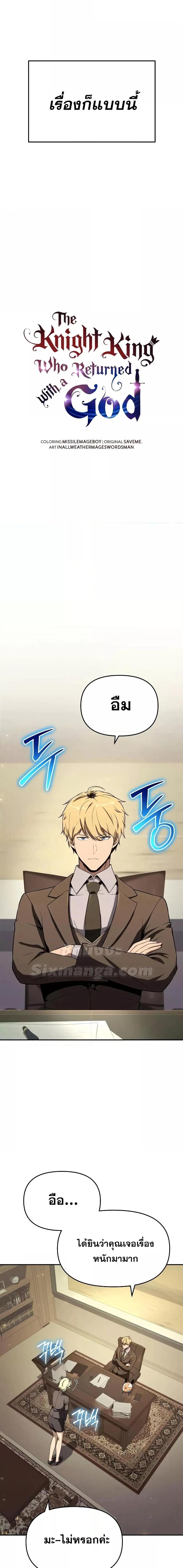 The Knight King Who Returned with a God Chap 111 - Next Chap 112