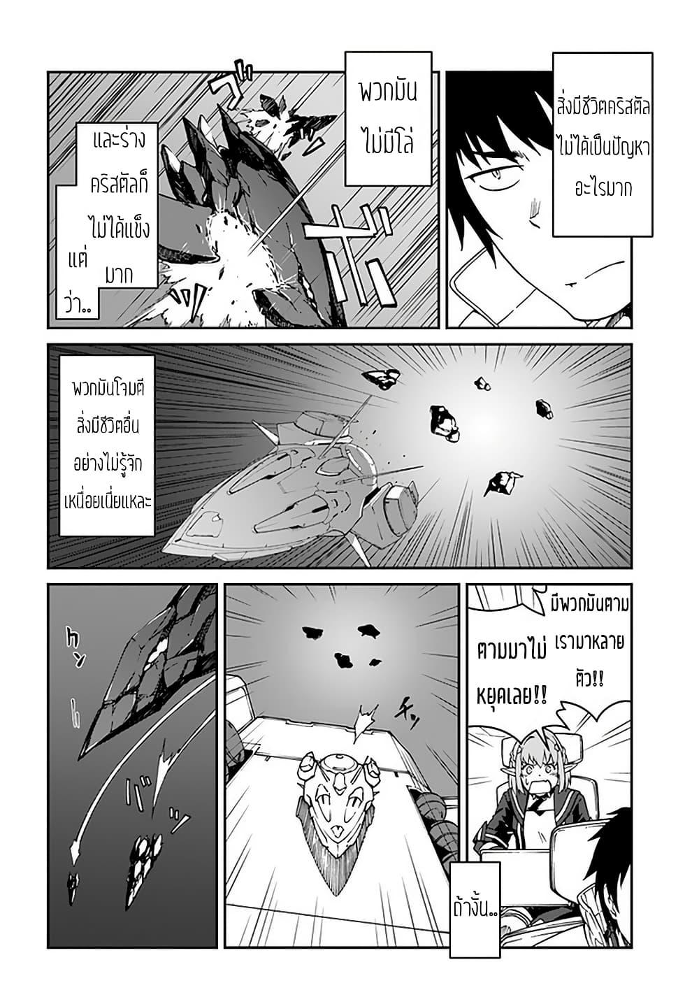 Mezametara saikyou soubi to uchuusen-mochi datta no de, ikkodate mezashite youhei toshite jiyuu ni ikitai Chap 10.2 - Next Chap 11.2