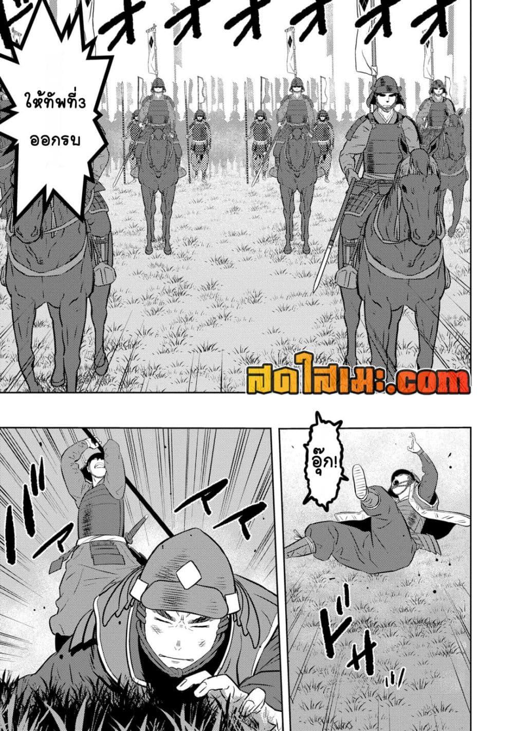 Sengoku Komachi Kuroutan: Noukou Giga Chap 85 - Next Chap 86