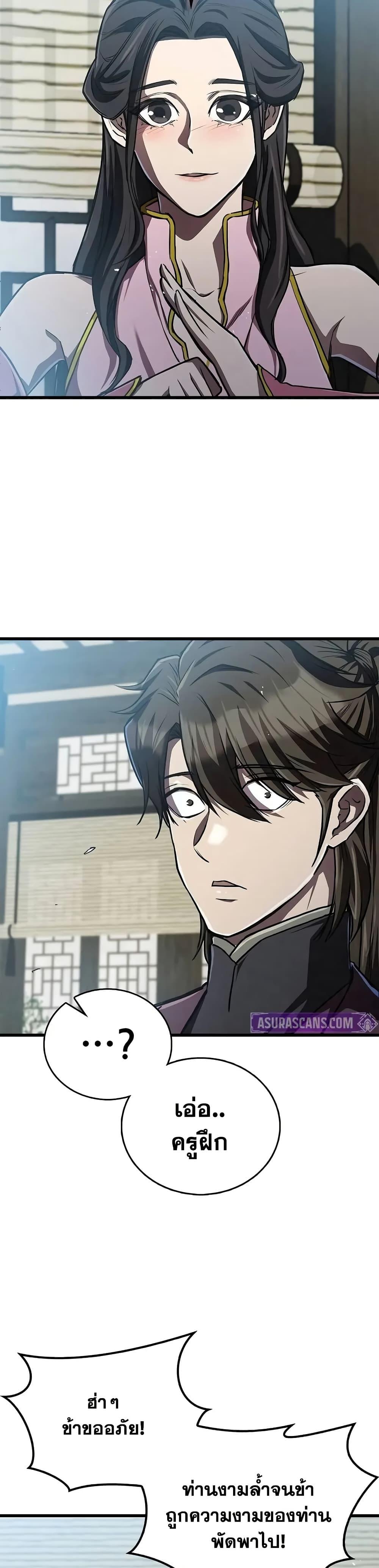 The Demonic Cult Instructor Returns Chap 15 - Next Chap 16