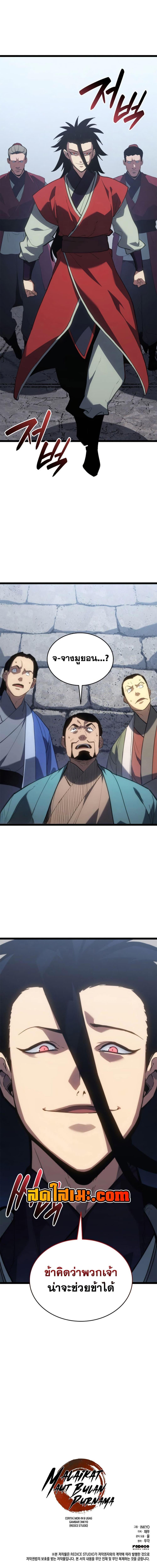 Reaper of the Drifting Moon Chap 112 - Next Chap 113