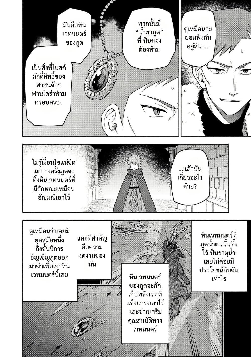 Otome Game no Heroine de Saikyou Survival @COMIC Chap 25 - Next Chap 26