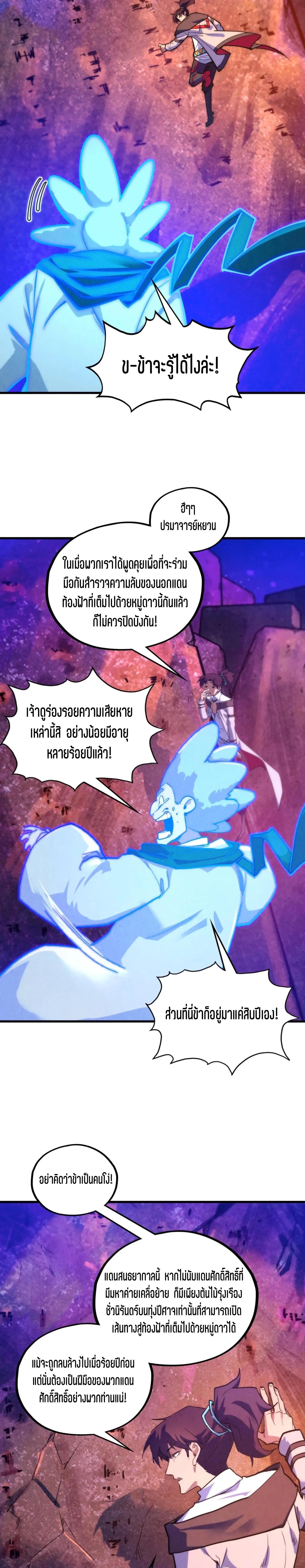 The Eternal Supreme Chap 379 - Next Chap 380