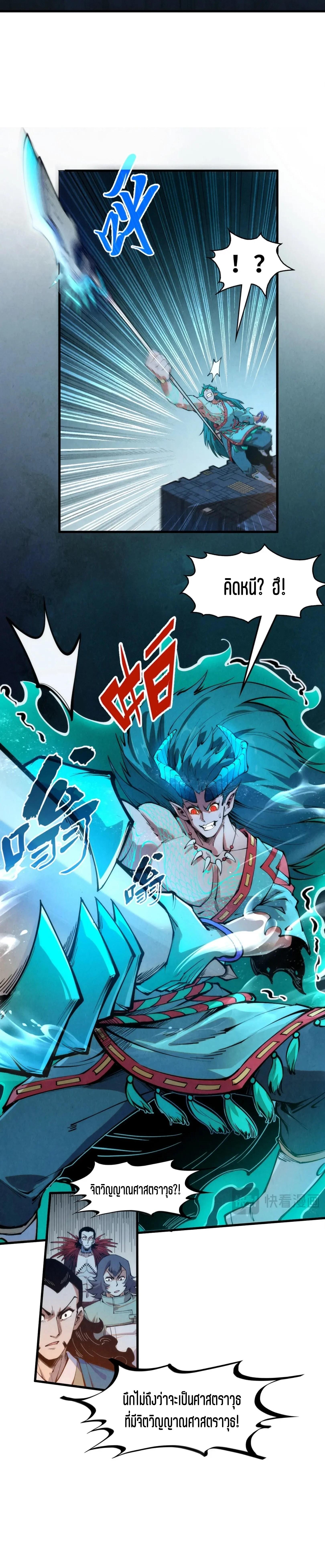 The Eternal Supreme Chap 270 - Next Chap 271