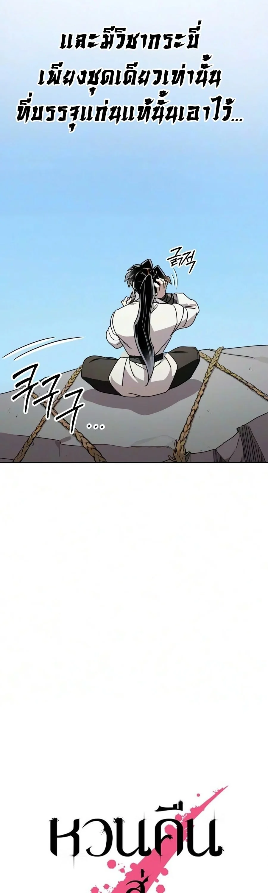 Return of the Mount Hua Sect Chap 178 - Next Chap 179