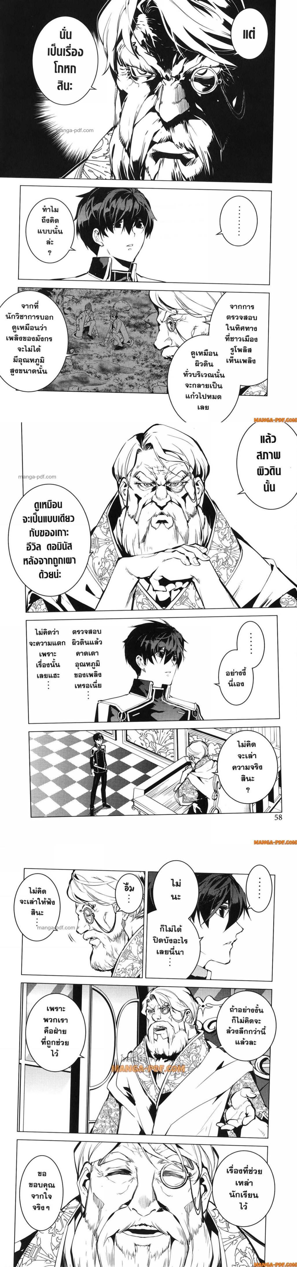 Tensei Kenja no Isekai Life Chap 73 - Next Chap 74
