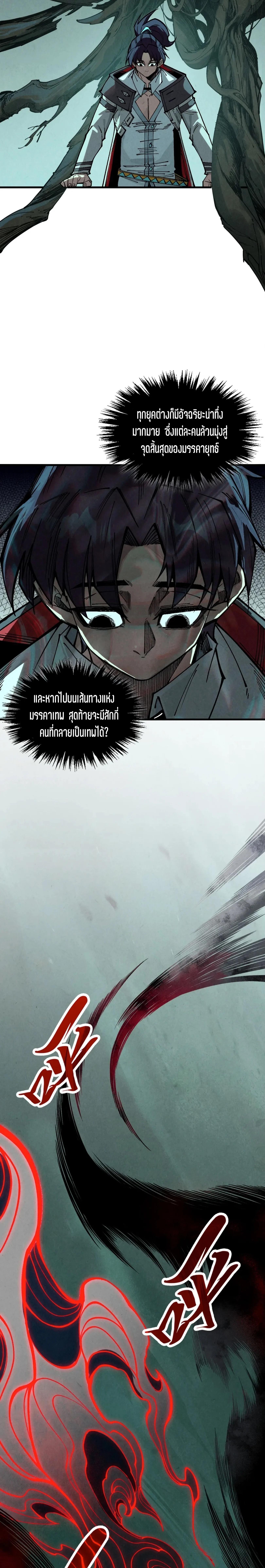 The Eternal Supreme Chap 355 - Next Chap 356