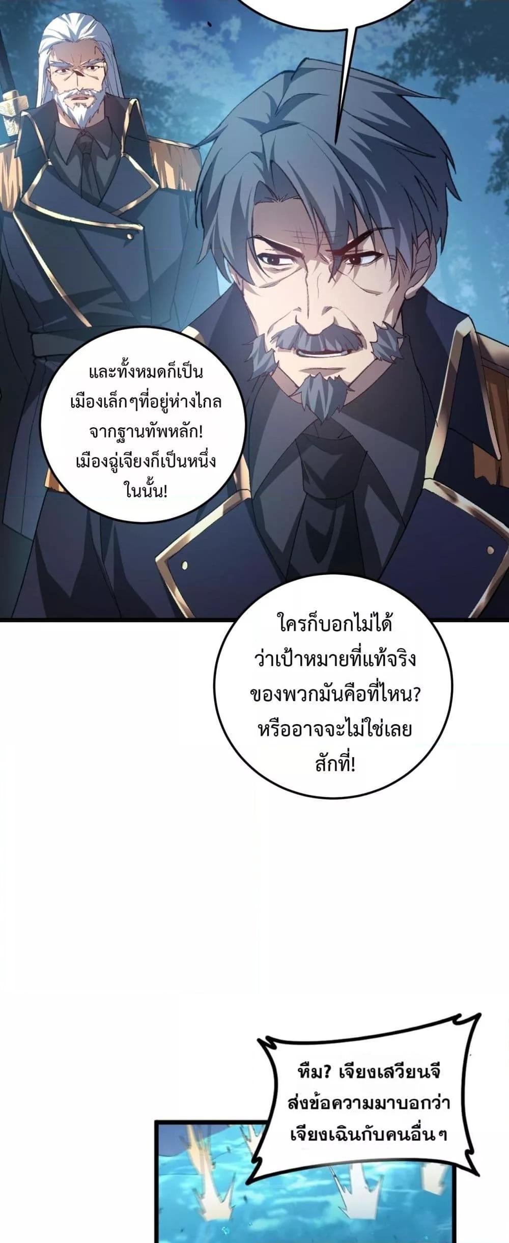 Overlord of Insects Chap 49 - Next Chap 50