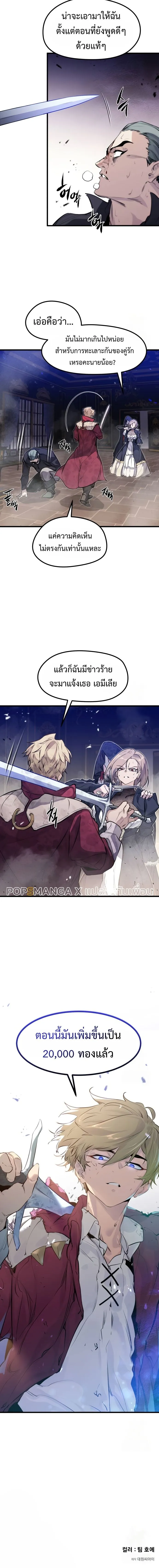 The Regressed Mercenary’s Machinations Chap 12 - Next Chap 13