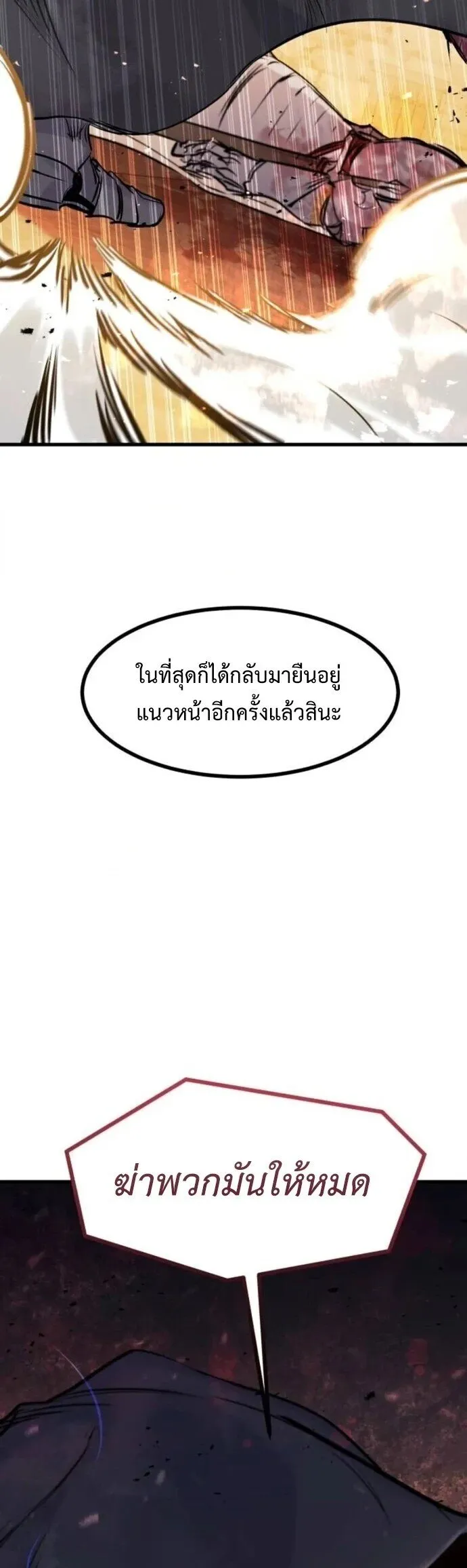 The Regressed Mercenary’s Machinations Chap 60 - Next Chap 61