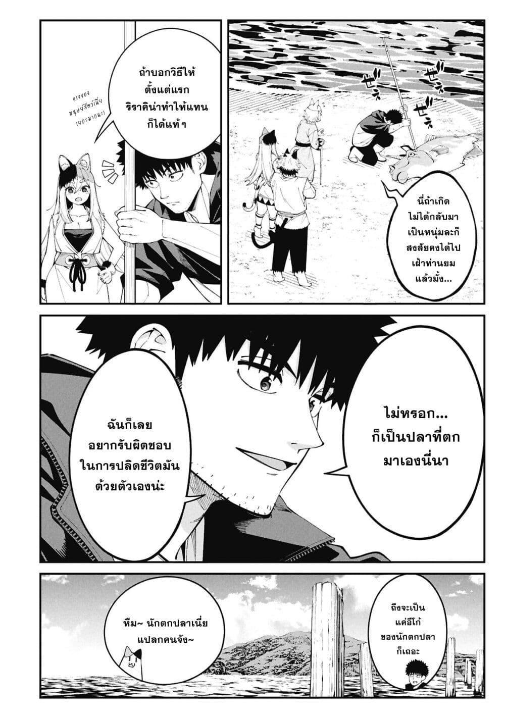 Tsurizao Hitotsu de Isekai Hourou Chap 2 - Next Chap 3