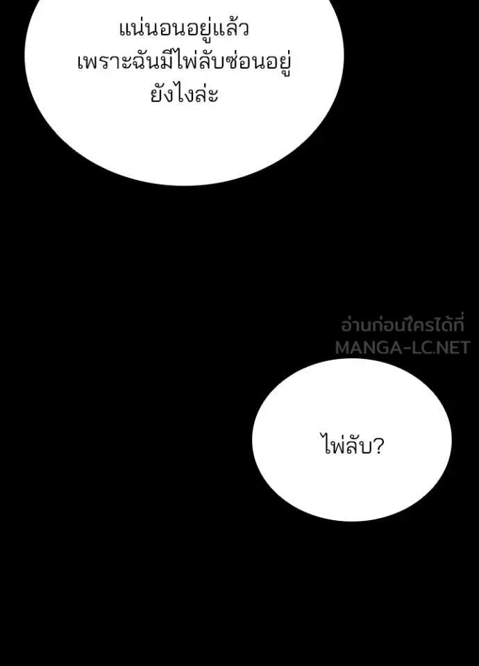 Villain To Kill Chap 208 - Next Chap 209