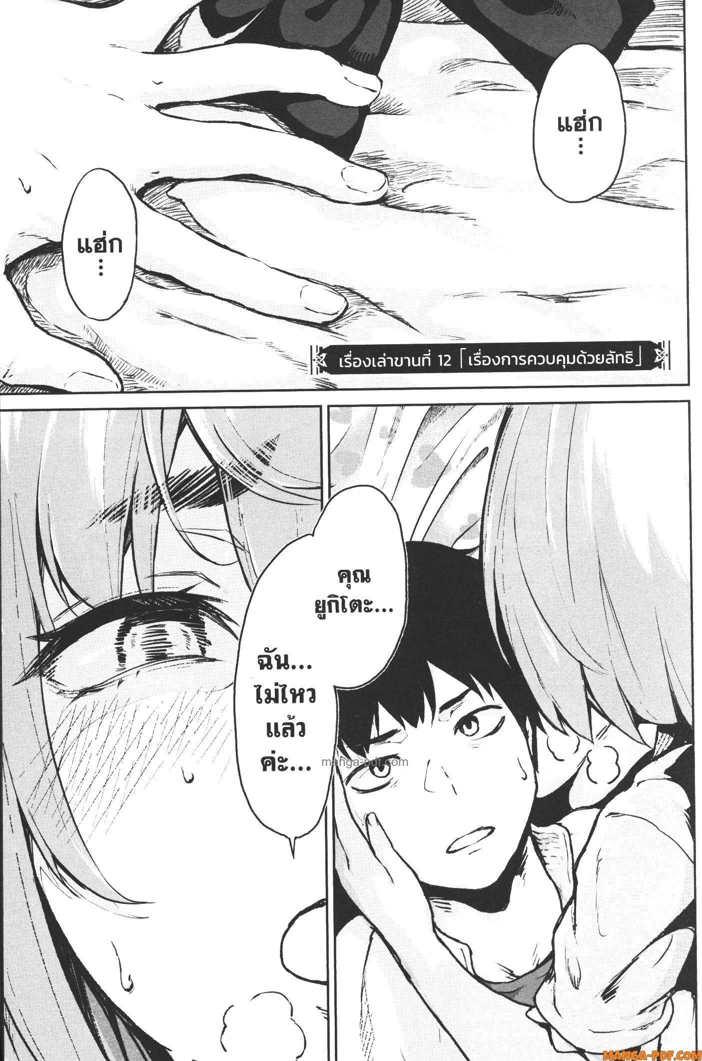Kaminaki Sekai no Kamisama Katsudou – โลกนี้ โลกหน้า ข้าก็เป็นพระเจ้า Chap 12 - Next Chap 13