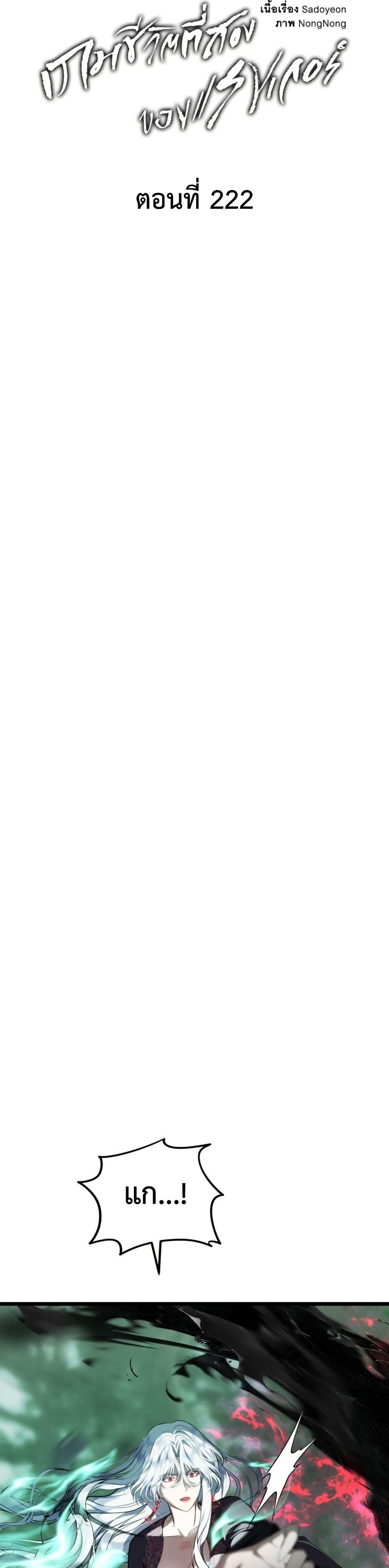 Ranker Who Lives A Second Time Chap 222 - Next Chap 223