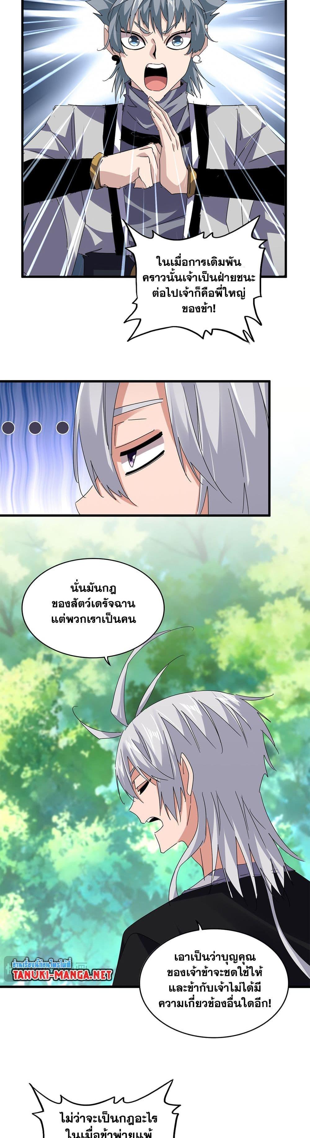 Magic Emperor Chap 826 - Next Chap 827