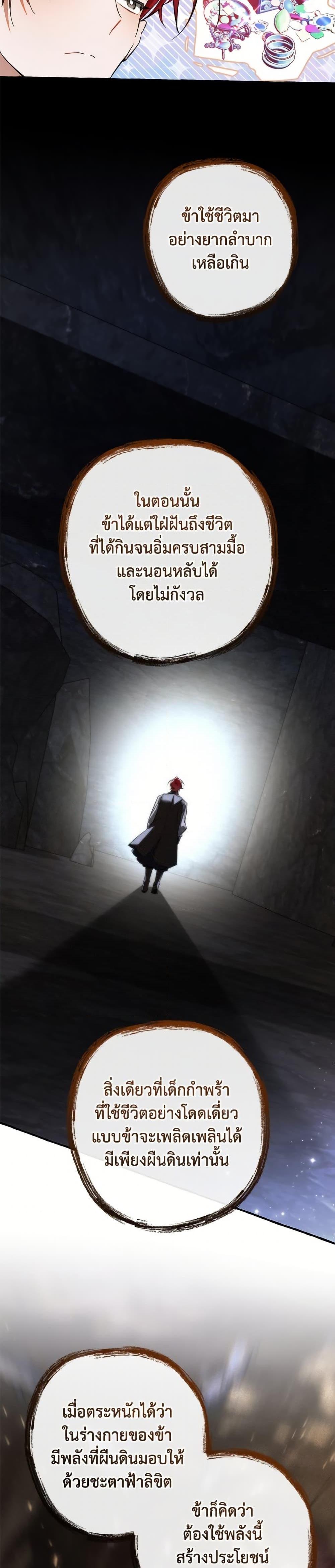 Trash of the Count’s Family Chap 152 - Next Chap 153