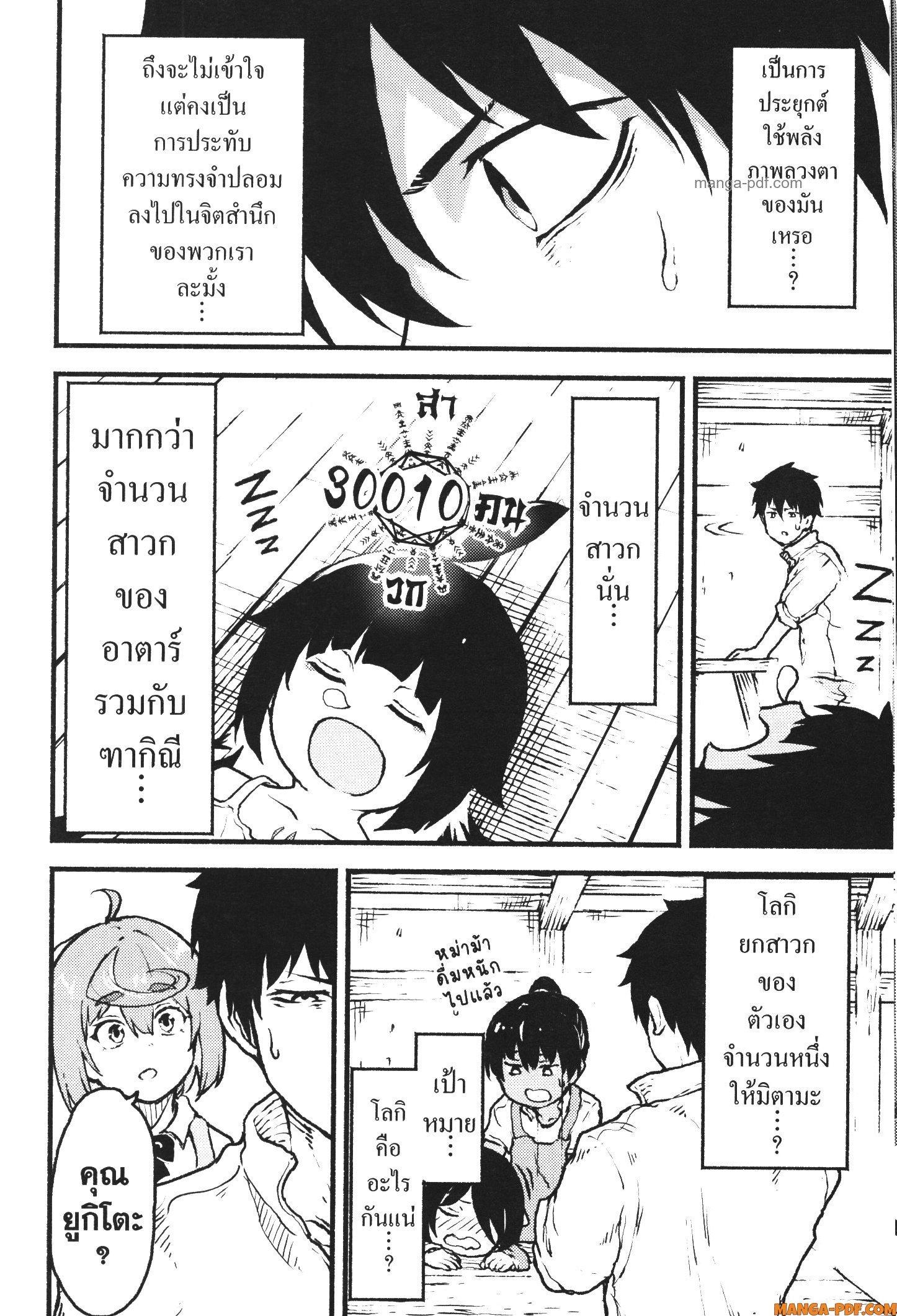 Kaminaki Sekai no Kamisama Katsudou – โลกนี้ โลกหน้า ข้าก็เป็นพระเจ้า Chap 38 - Next Chap 39