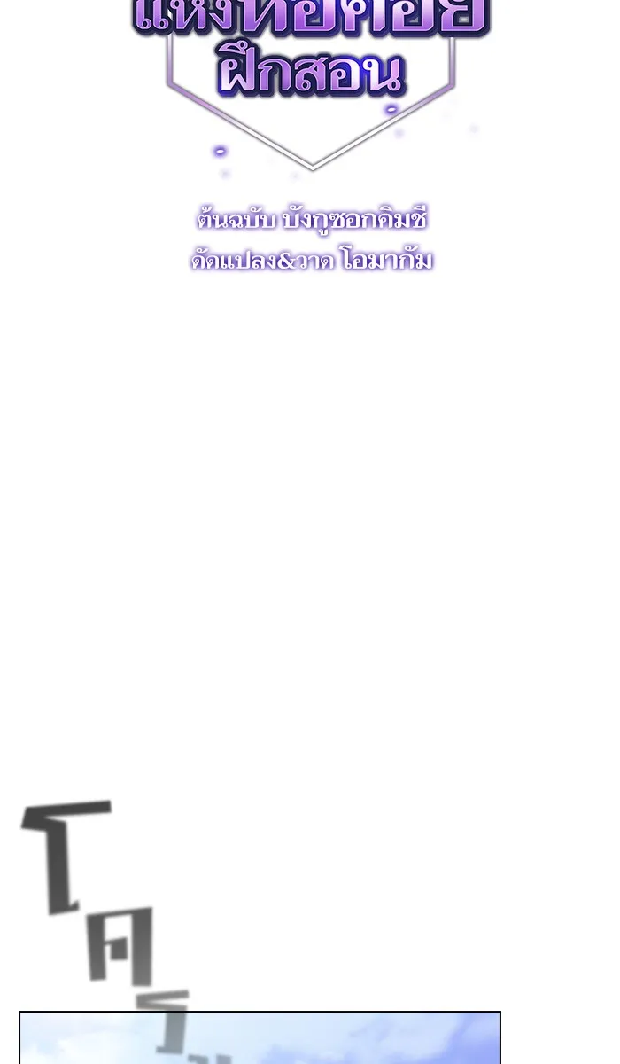The Tutorial Tower of the Advanced Player – ผู้เล่นขั้นเทพแห่งหอคอยฝึกสอน Chap 19 - Next Chap 20