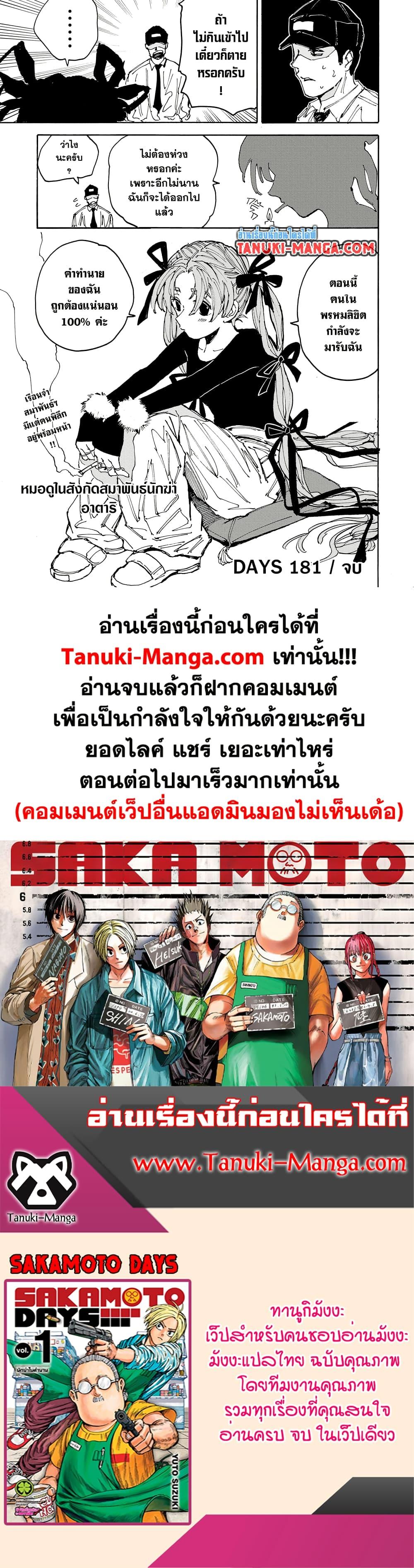Sakamoto Days Chap 181 - Next Chap 182