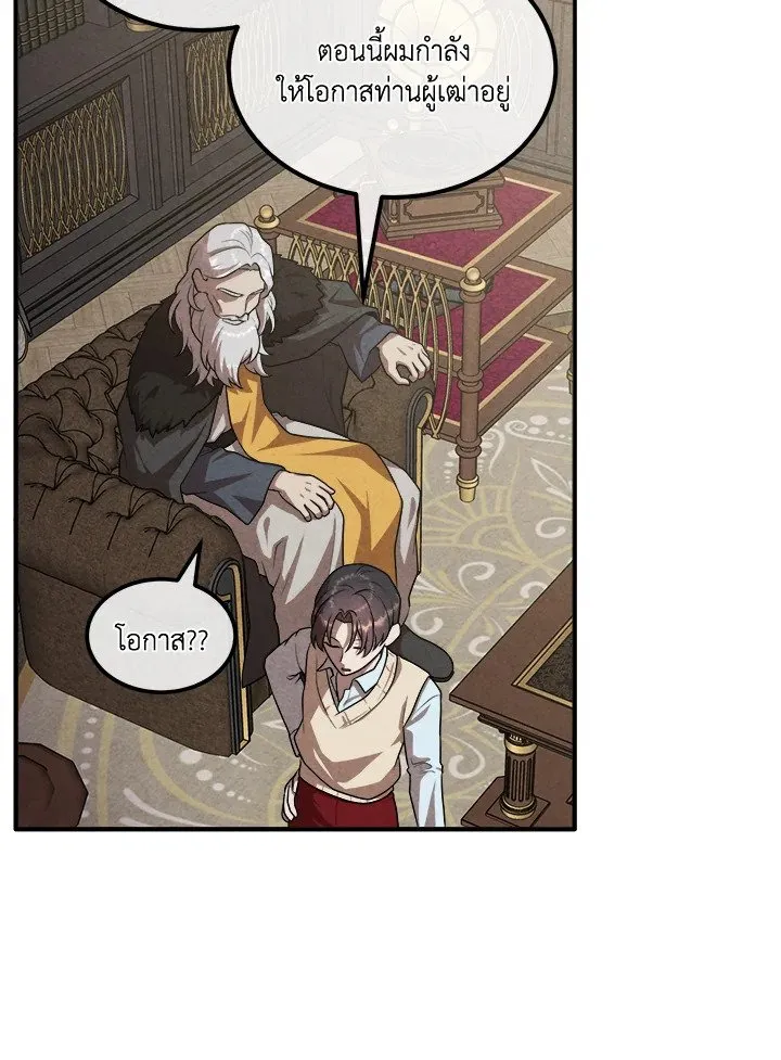 Legendary Youngest Son of the Marquis House Chap 121 - Next Chap 122