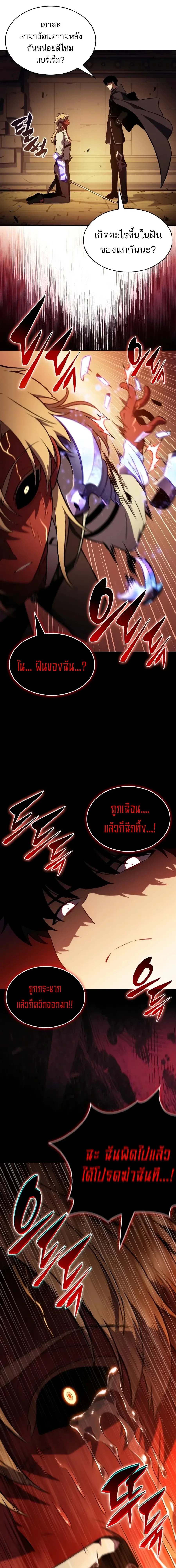 The Regressed Son of a Duke is an Assassin – ลูกชายคนเล็กของดยุกคือมือสังหาร Chap 132 - Next Chap 133