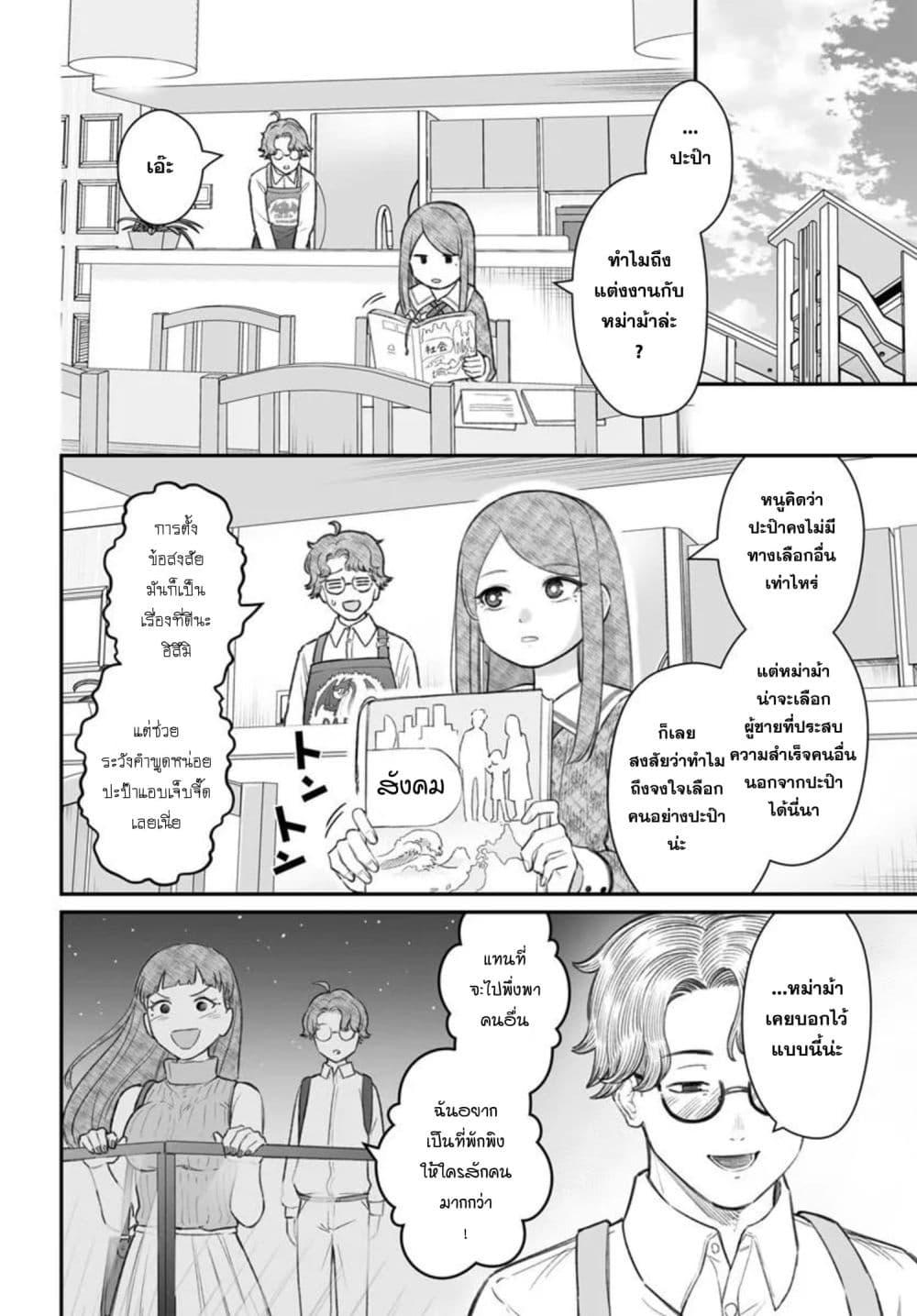 Dame Ningen no Itoshikata Chap 28.2 - Next Chap 29.2